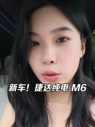 成都车展，纯电新车#捷达来电百道皆达 #顶流AI大模型上车有求必应  #买房送阳台 #捷达M6