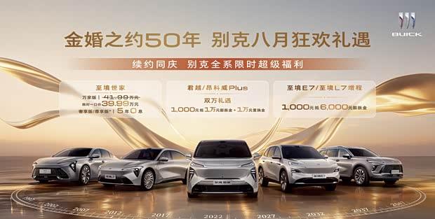 别克全系限时巨惠 最高直降2万元