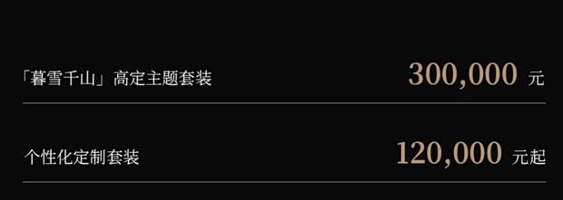仰望全系高定版上市 12万起 专属细节自由定制