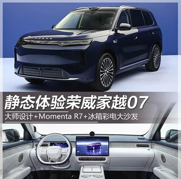 大师执笔+智驾加持，荣威家越07打造移动头等舱