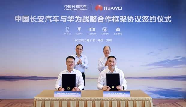 智能化合作落地：长安汽车与华为推进战略协同