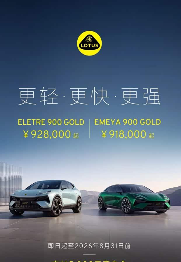 路特斯双雄预售：ELETRE 92.8万，EMEYA 91.8万，900马力金标登场