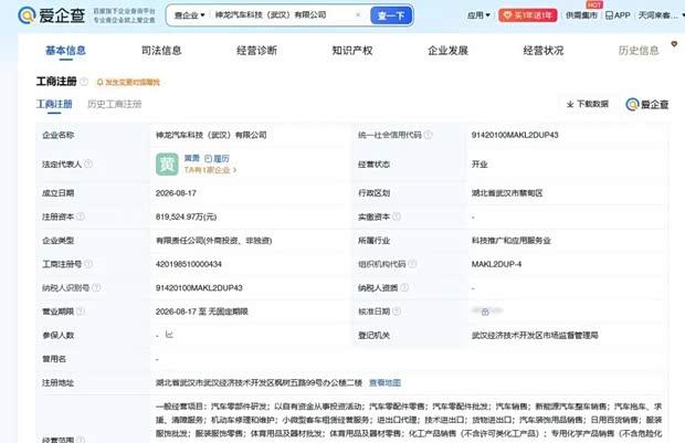 神龙汽车重组落地：新合资公司正式完成工商登记