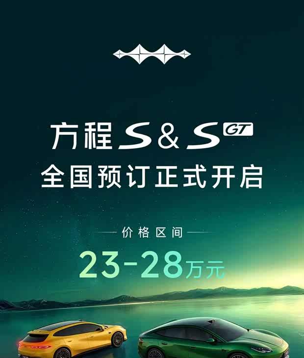 豹力美学登场 方程豹S系列23万起开启盲订