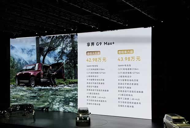 大块头有大智慧？享界G9上市，42.98万起硬刚全尺寸SUV