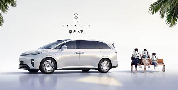 智界S9定名享界V8 高端家用旗舰成都车展首发