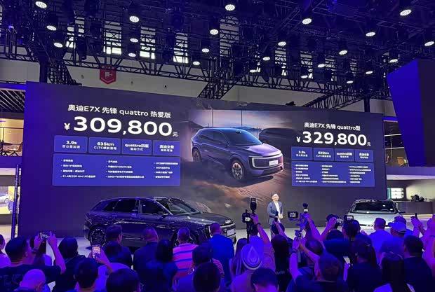 奥迪E7X先锋quattro热爱版成都车展上市，CLTC续航635km