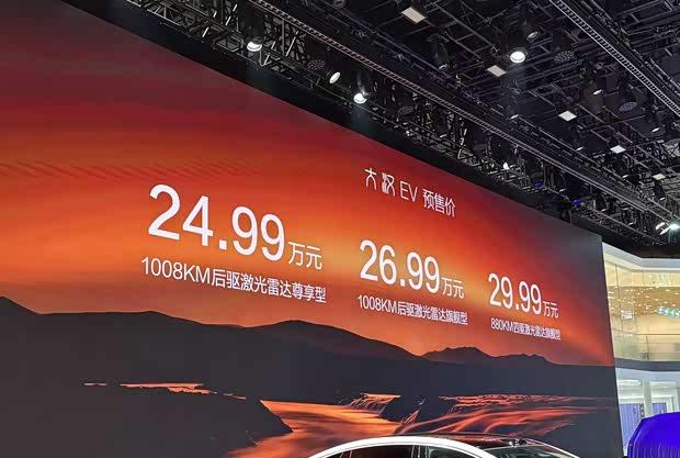 2026成都车展：比亚迪大汉EV预售24.99万起，剑指9系旗舰大型轿车