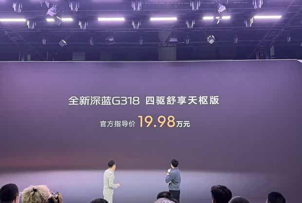 深蓝G318焕新上市，19.98万起硬派越野再进阶