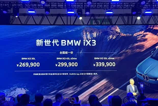 2026成都车展抢先看：宝马纯电iX3长轴版预售26.99万，续航破900km