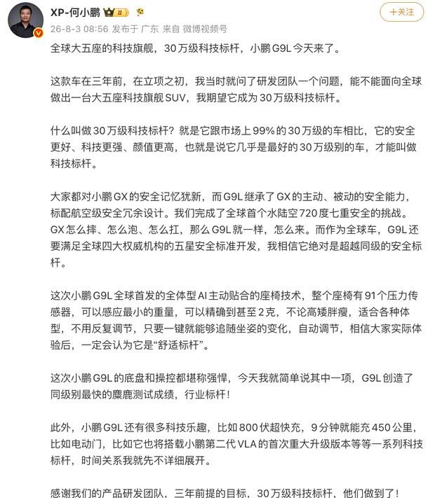 小鹏G9L官图首发：800V超充+AI智能座椅，大五座旗舰SUV登场