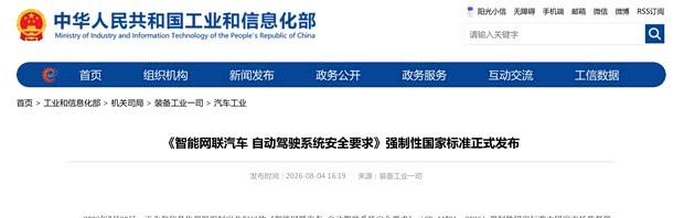 《自动驾驶国标落地：安全要求成强制门槛》
