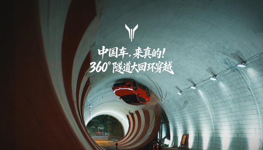 击碎300万超跑壁垒，岚图追光S全球首测360°隧道大回环
