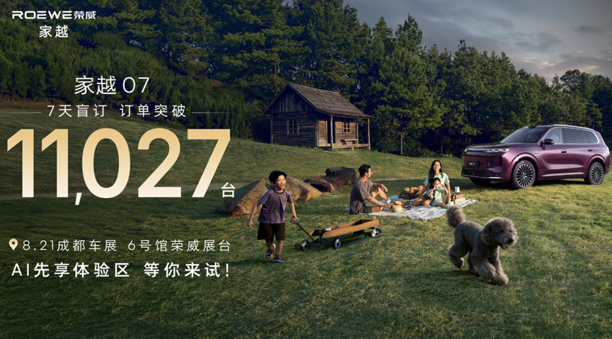 荣威家越07成都车展亮相：把25万级“奶爸神车”夯进15万级，“奶爸平权”时代来了