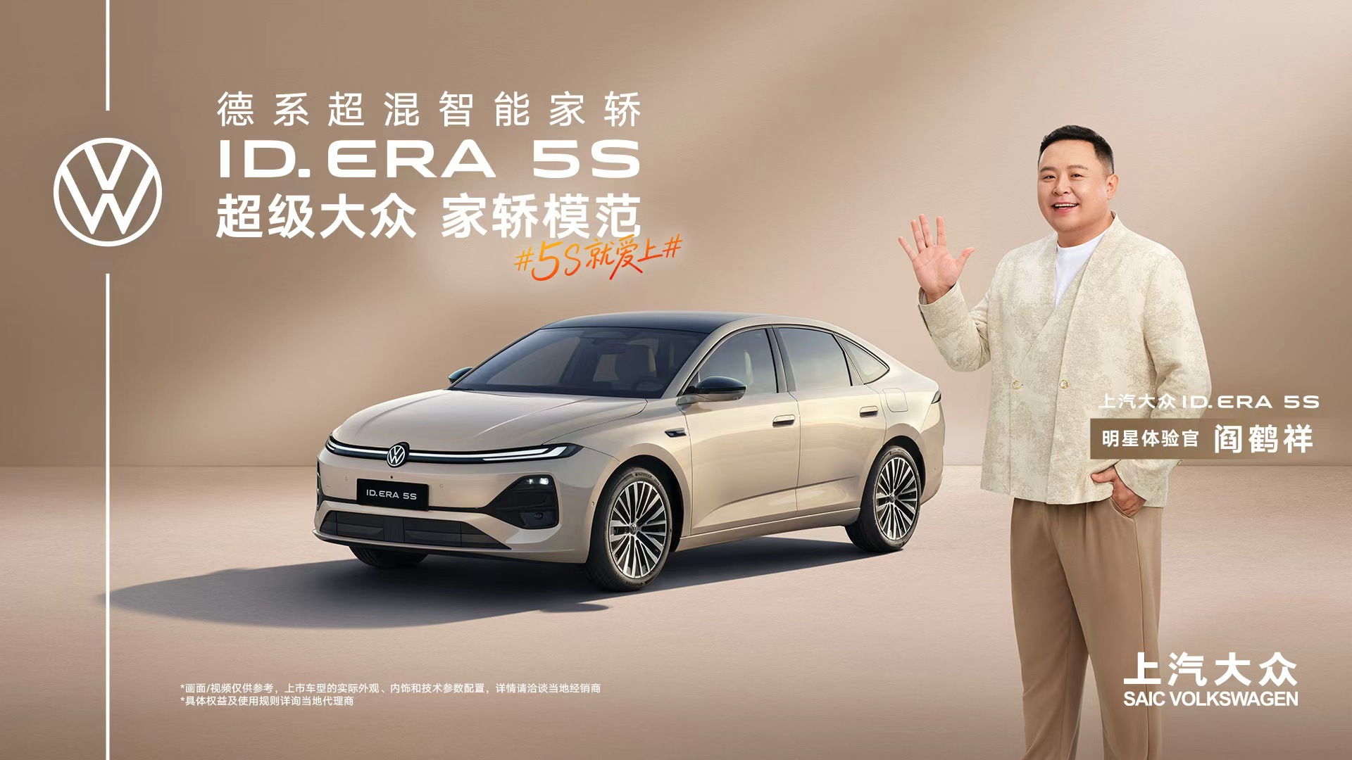 直播：ID. ERA 5S 产品日