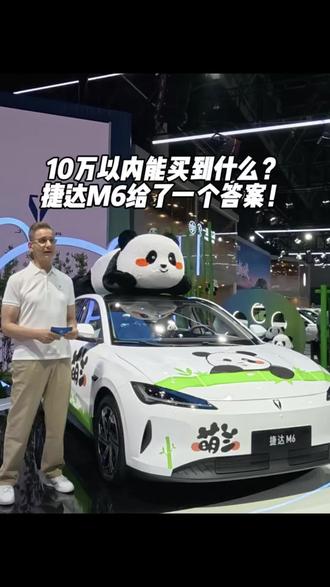 10万级的家轿都卷成啥样啦？捷达M6也是不给对手留一点路了
