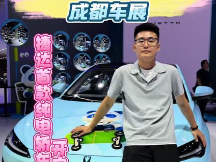 成都车展，捷达M6带着和中车高铁同源的九合一电驱又来了，并同步开启盲订！这车你们觉得怎么样？