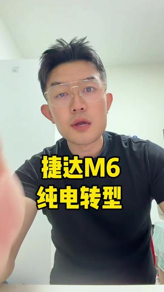 #捷达来电百道皆达
#顶流AI大模型上车有求必应 
#买房送阳台
#捷达M6