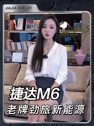 捷达M6亮相成都车展，还是你以为的那个捷达吗？