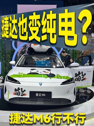 捷达都变成纯电车了？究竟行不行呢？
