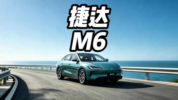 成都车展上的这台捷达M6原来大有来头  #捷达来电百道皆达 #顶流AI大模型上车有求必应 #买房送阳台 #捷达M6