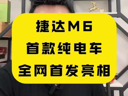 捷达首款纯电车全网首发亮相