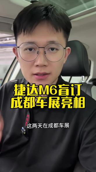 合资电车把智能短板补齐后，还会有国产电车什么事吗#捷达来电百道皆达 #顶流AI大模型上车有求必应 #买房送阳台 #捷达M6