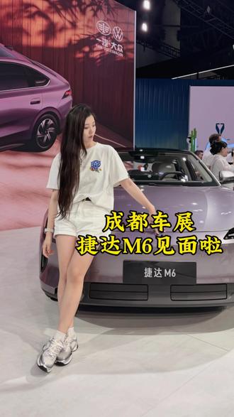 买车还送“阳台”   真是大开眼界 买车还送“阳台”   真是大开眼界，哇塞，#捷达M6 #捷达来电百道皆达 #买房送阳台