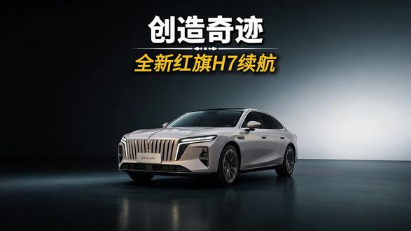 全新红旗H7这次吉尼斯纪录的难度被很多人忽略了