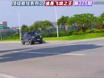 顶级悬挂系列之谁是飞坡之王｜第325期，坦克400和红旗h7再次来挑战