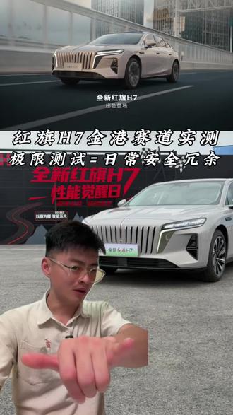 红旗H7金港赛道实测对用户有哪些帮助？