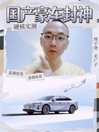 #一汽红旗 
#全新红旗H7
#行政夹克下赛道
#一样的红旗不一样的H7
#全新红旗H7性能觉醒日