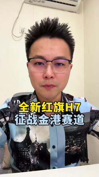 全新红旗H7，征战金港赛道