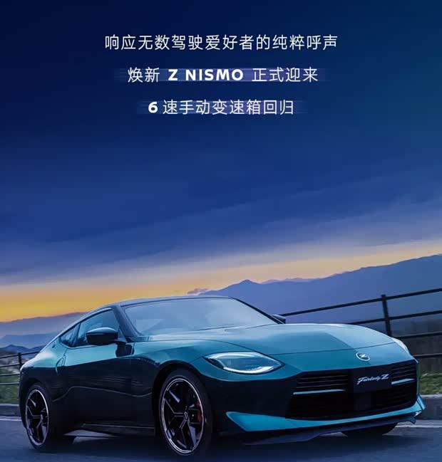 日产Z Nismo手动挡确认入华，纯粹驾趣回归