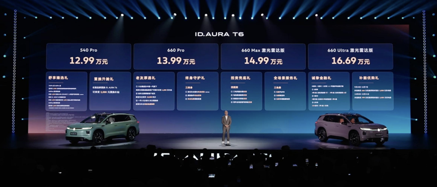 12.99万起，一汽-大众ID.AURA T6上市，把“德系精工+中国智能”塞进家庭纯电SUV