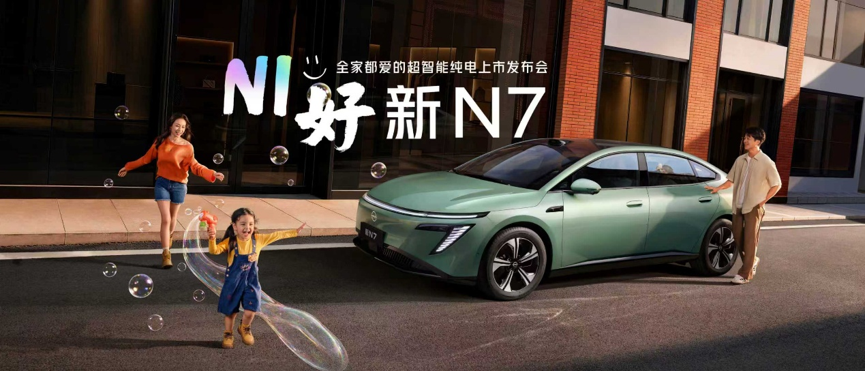 10.99万元起，东风日产新N7把”全家都爱”写进一台纯电轿车