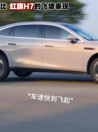 减震到底好不好，还得看飞坡的表现