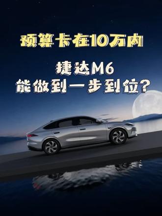 预算卡在10万内？