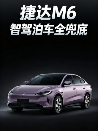 大众捷达这是疯了？