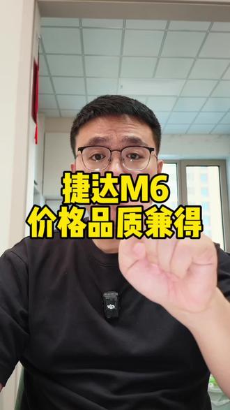 #10万以内一步到位 #捷达M6 #捷达M6上市7.98万起售