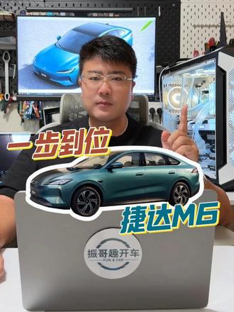 一步到位，捷达M6