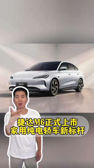 7.98万起，捷达M6真一步到位