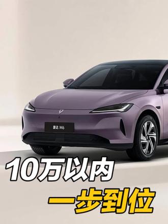 10万以内，一步到位！