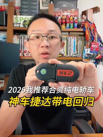 神车捷达带电回归，合资纯电轿车捷达M6强势来袭