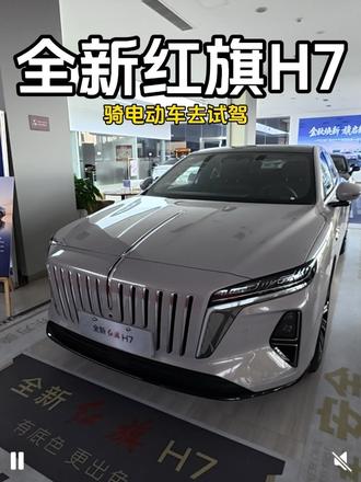 第一视角试驾红旗H7！ 新上市的全新红旗H7能买吗？