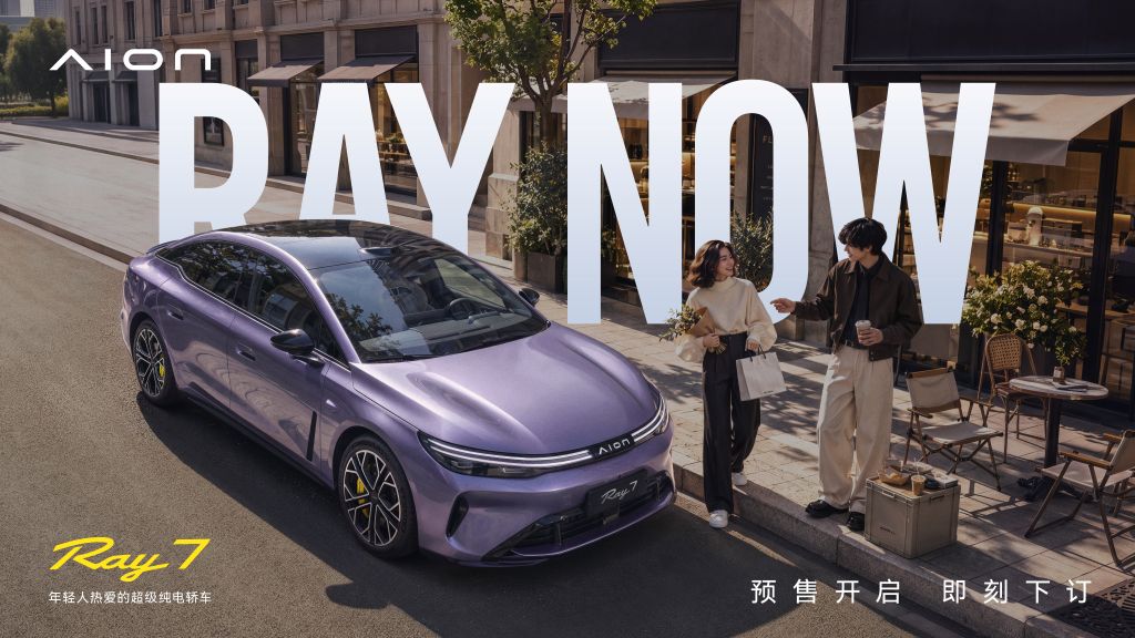 直播：埃安Ray7预售发布会