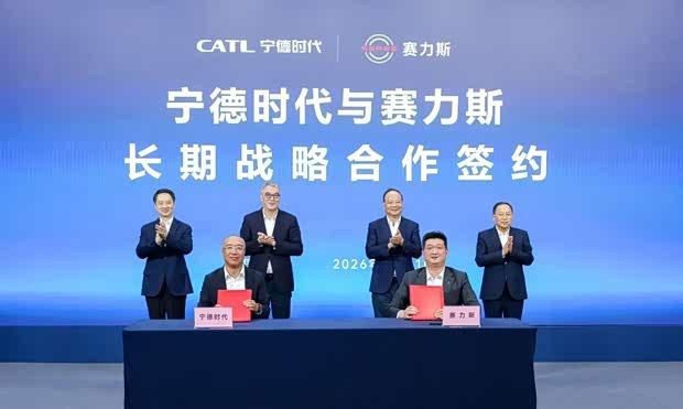 赛力斯与宁德时代在渝达成长期战略合作