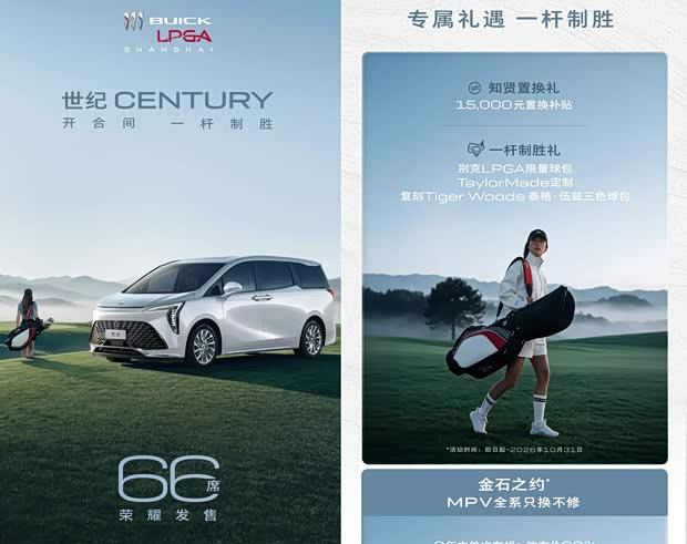 别克世纪CENTURY推出LPGA限量版 售53.99万元/仅66台