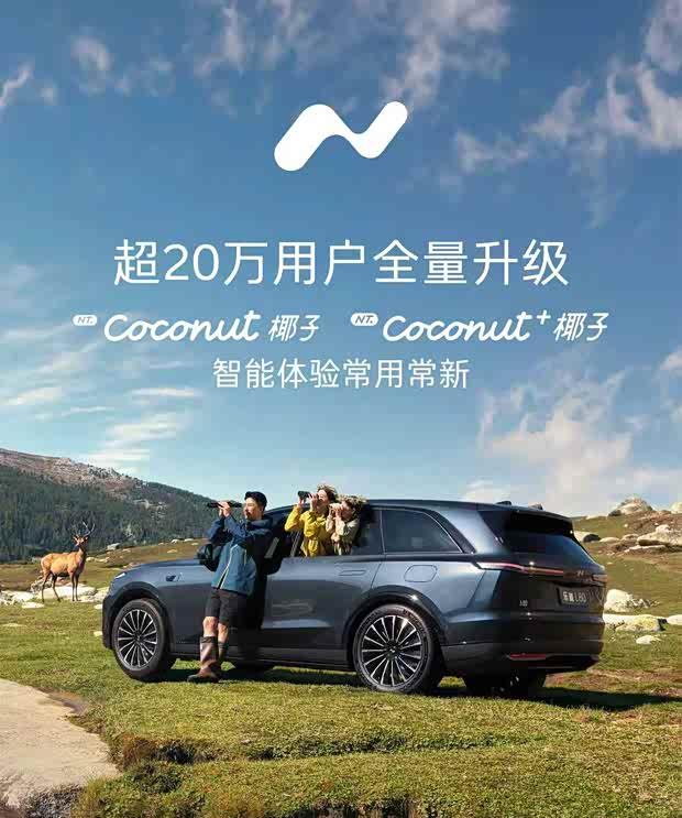 乐道椰子智能系统3.3.0焕新登场：30项升级覆盖辅助驾驶与智能座舱