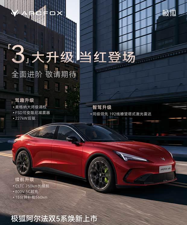 极狐阿尔法S5/T5新款10月23日上市，搭载192线激光雷达